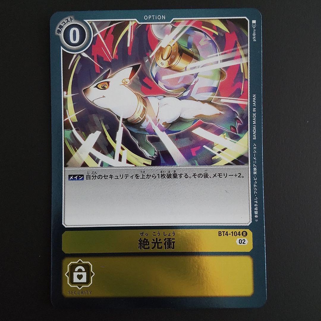 Amazon.co.jp: 絶光衝 bt4-104 rrb1版) デジモンカードゲーム : ホビー